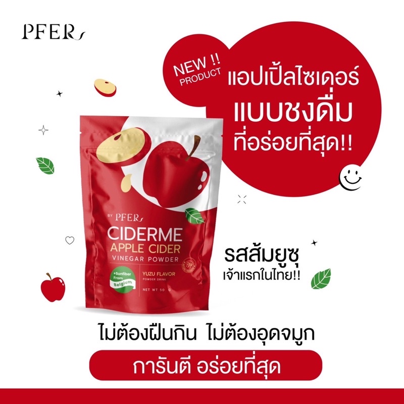 ภาพหน้าปกสินค้า(ของแท้ +ส่งฟรี ) แอปเปิ้ลไซเดอร์แบบผง เจ้าแรกในไทย รสส้มยูซุ ลีนไขมัน Ciderme Apple Cider Vinegar Powder จากร้าน phomrangsri บน Shopee