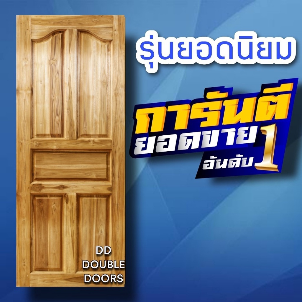 dd-double-doors-ประตูไม้สัก-ปีกนก-เลือกขนาดได้ตอนสั่งซื้อ-ประตู-ประตูไม้-ประตูไม้สัก-ประตูห้องนอน-ประตูห้องน้ำ-ประตูหน้า
