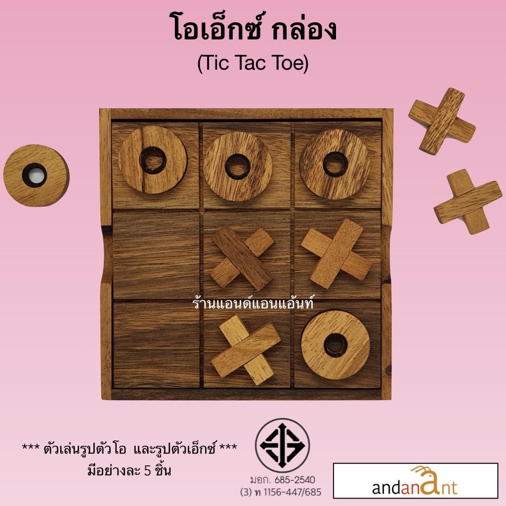 เกมส์ไม้-โอเอ็กซ์-2d-กล่อง-ox-tic-tac-toe-2d-ของเล่นไม้-เกมกระดาน-ฝึกสมอง-สำหรับเด็ก