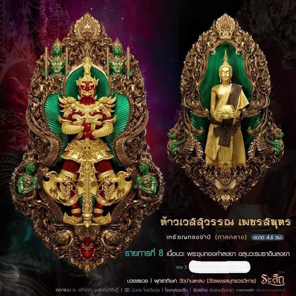 ท้าวเวส-เพชรสมุทร-รก-๘-เนื้อนวะ-องค์พระชุบทองคำลงยา-เหรียญฉลุรมซาตินลงยา-แบบ-๒-จำนวนสร้าง-๕๙๙-องค์