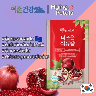 TZ Premium Pomegranate Juice น้ำทับทิมออเกนิคน้ำทับทิมแท้จากเกาหลี The Zone [ZPJ]