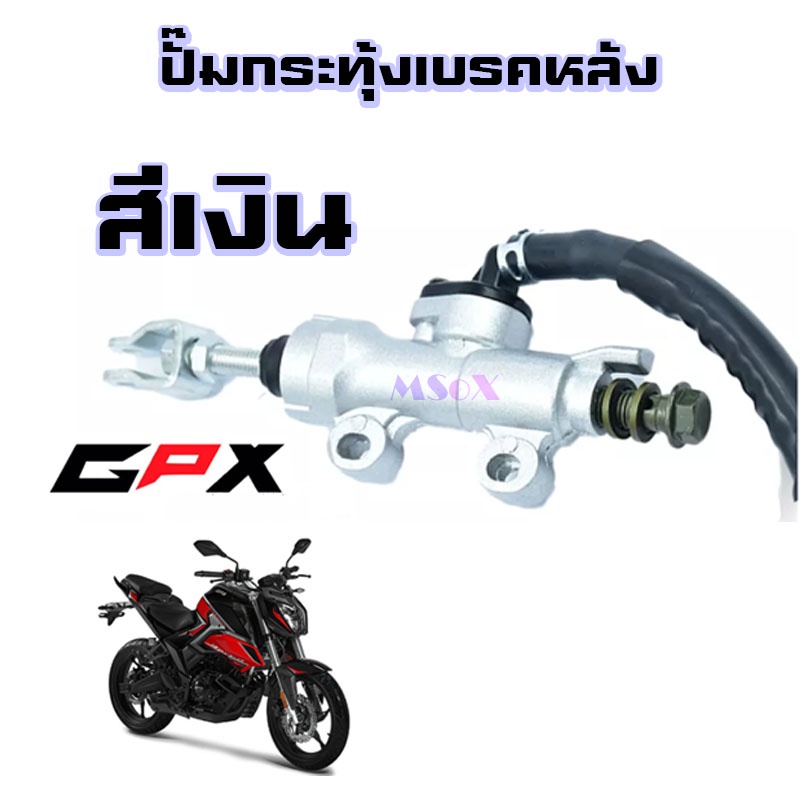 ปั๊มกระทุ้งเบรคหลัง-gpx-cr5-gr200r-demon125-demon-x-razer220-legend200-gtm200-ปั๊มเบรคหลัง-ปั๊มดีสเบรคหลัง-ปั๊มกร