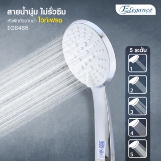 [ส่งฟรี] Elegance หัวฝักบัวอาบน้ำไวท์เฟรช EG8486 #ห้องน้ำ #ฝักบัวอาบน้ำ #หัวฝักบัวอาบน้ำ