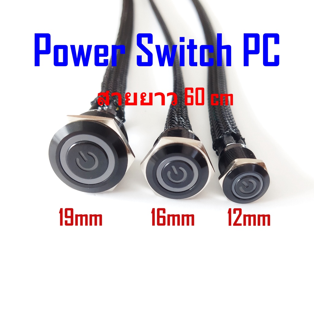ราคาและรีวิวDIY. Power Switch PC กดติดปล่อยดับ สวิทช์เปิด/ปิด พีซี