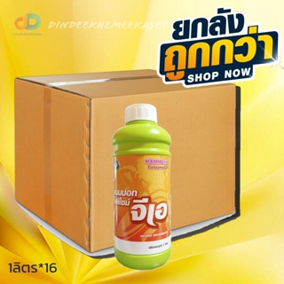 (กดสั่งซื้อครั้งละ1ลัง)(ยกลัง16ขวด) แมมมอท โฟลิไซม์ จีเอ เป็นปุ๋ยเคมีชนิดน้ำ สูตร 0-17-5 ธาตุอาหารหลักที่เป็นประโยชน์ต่อ