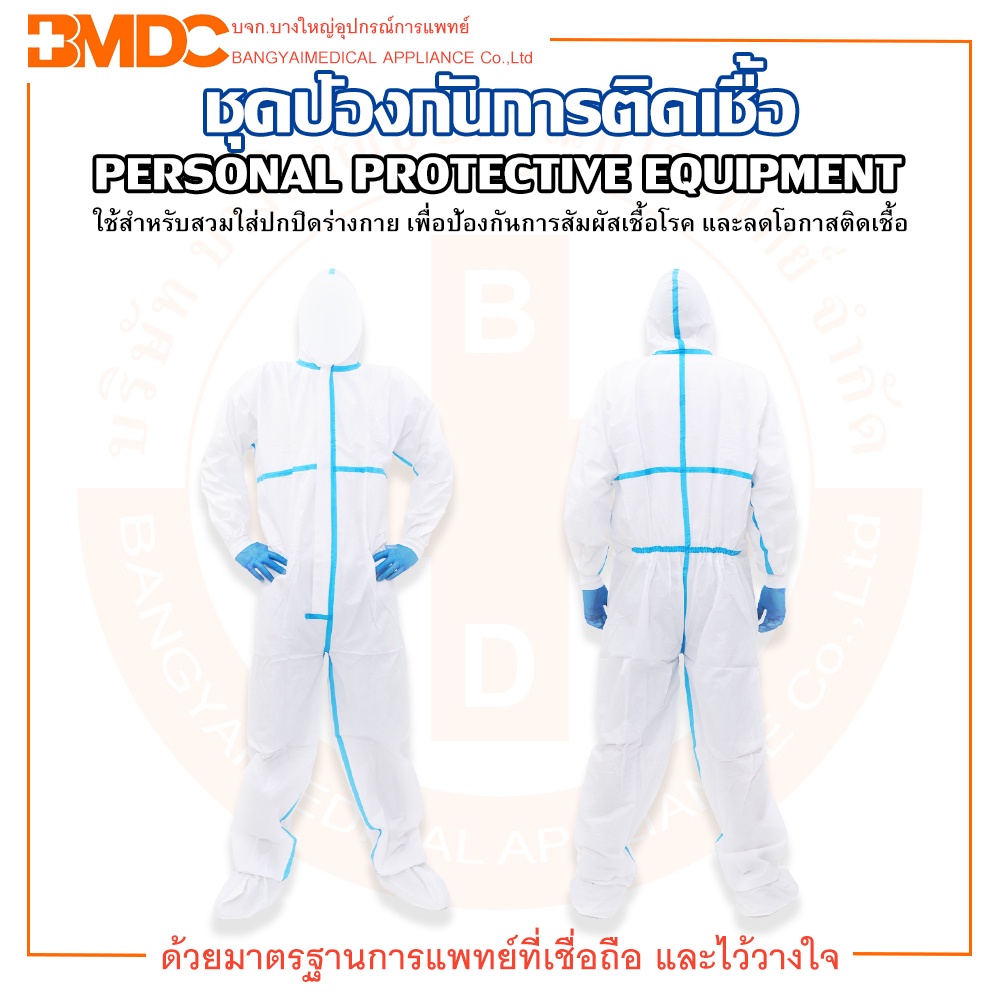 ชุดป้องกันสารเคมี-ชุดป้องกันเชื้อโรค-ชุดป้องกันการติดเชื้อ-ppe-personal-protective-equipment