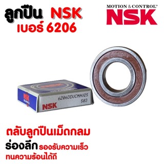 ลูกปืน NSK 6206 (ราคาต่อ 1 ตลับ)