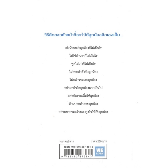 หนังสือ-หนังสือสำหรับหัวหน้าที่อยากให้ลูกน้องฯ-หนังสือการบริหาร-การจัดการ-การบริหารธุรกิจ-สินค้าพร้อมส่ง