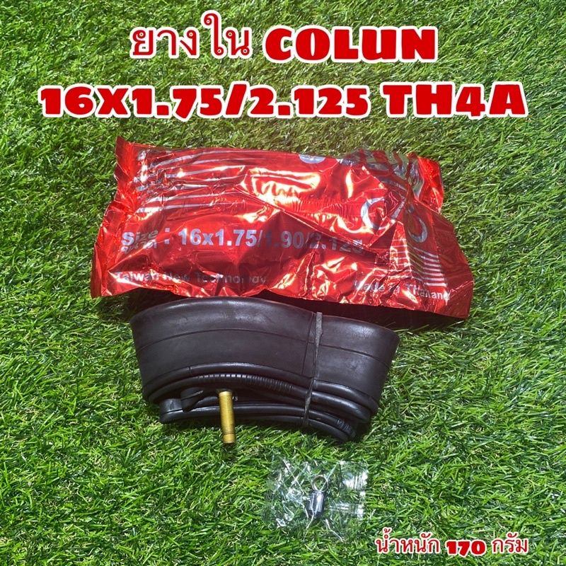 ยางในจักรยาน-colun