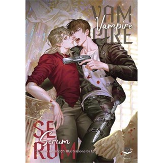 หนังสือ Vampire Serum หนังสือ หนังสือวาย ยูริ #อ่านได้อ่านดี ISBN 9786168309308