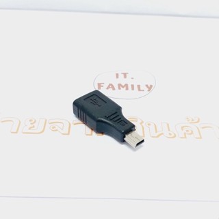 ตัวแปลง 5 PIN USB (ตัวผู้) ออก USB (ตัวเมีย) OTG 5 PIN (ออกใบกำกับภาษีได้)