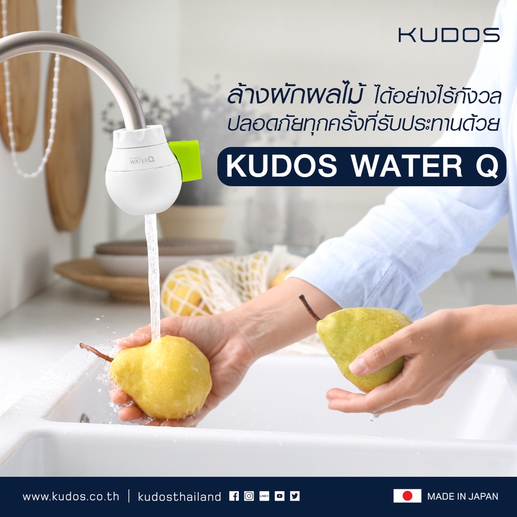 kudos-water-q-ปากก็อกกรองน้ำ-คูโดสวอเตอร์คิว