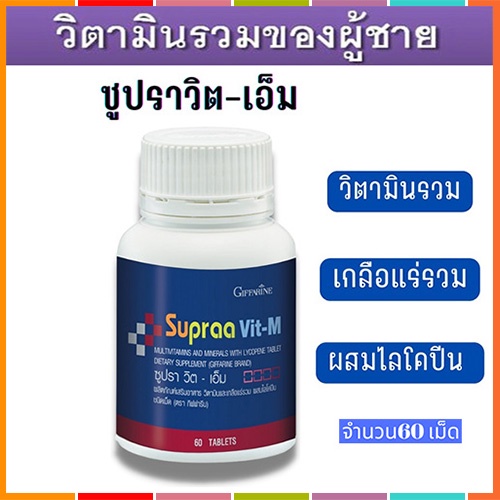 sale-สำหรับท่านชาย-บำรุงร่างกาย-วิตามินกิฟฟารีนเกลือแร่รวมบำรุงร่างกาย-รหัส40514-1กระปุก-60เม็ด-aporn