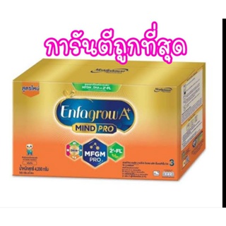 สินค้า ถูกสุด+ลอตใหม่+คุ้มสุด เอนฟาโกร เอพลัส 4200 กรัม