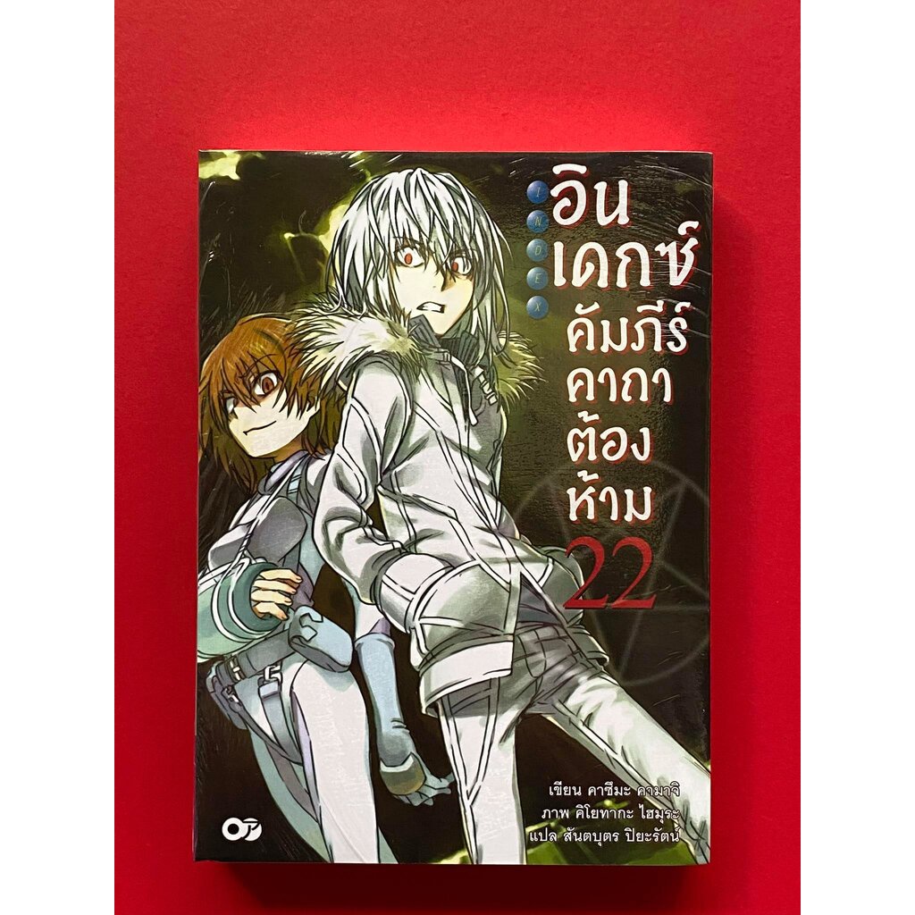 อินเดกซ์-คัมภีร์คาถาต้องห้าม-เล่ม-22