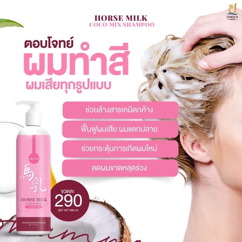 แชมพูนมม้า-horse-milk-ornate-shampoo-400ml-แพ็คเกจใหม่
