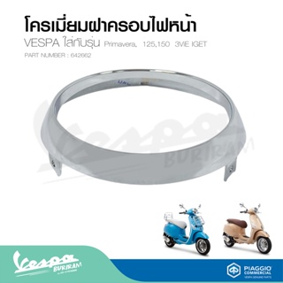 โครเมี่ยมฝาครอบไฟหน้า (ของแท้) สำหรับ New Vespa รุ่น  PRIMAVERA 125 150 3VIE IGET