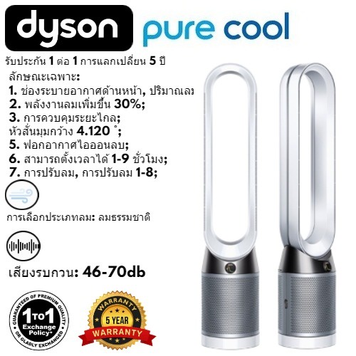 ภาพหน้าปกสินค้าDyson Style Pure Cool Tower Purifier White Silver เครื่องฟอกอากาศ ไดสัน สีขาว จากร้าน dy_seller22 บน Shopee