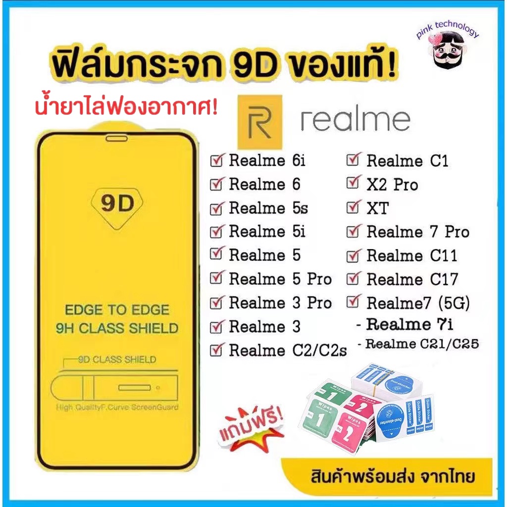 ภาพหน้าปกสินค้าฟิล์มกระจก Realme แบบเต็มจอ 9D ทุกรุ่น Realme 6  Realme 5  Realme C11 C12 C15 C17 C21 C25 รุ่นกาวเต็มแผ่น
