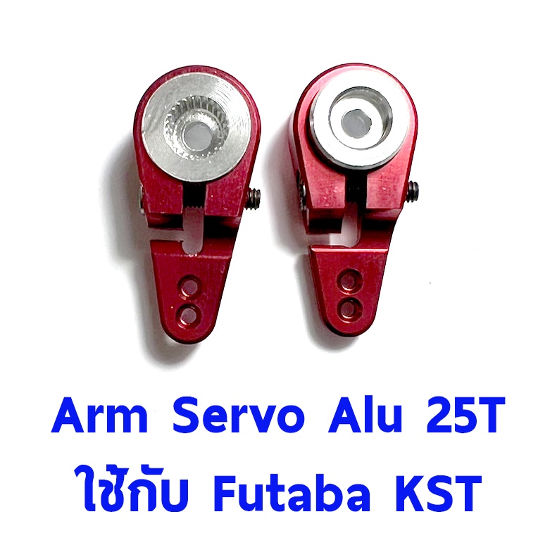อาร์มเซอร์โว-4-arm-servo-alu-25t-ใช้กับ-mg995-mg945-mg996-mg946-s3003-s3003-futaba-savox-ot0058-อุปกรณ์เซอร์โว-rc