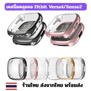 สินค้า full case fitbit versa4 sense2 เคสใส คลุมจอ ร้านไทยพร้อมส่ง caseversa4 tpu case fitbit versa4