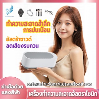 Angels Store เครื่องล้างแว่นตา ง่ายต่อการพกพา Ultrasonic Cleaner