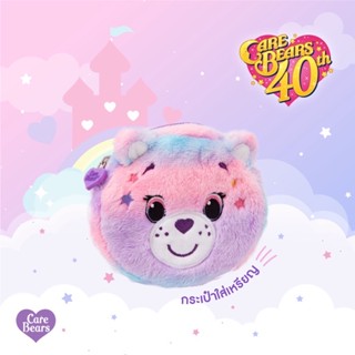 กระเป๋าสตางค์ใส่เหรียญแคร์แบร์🐻🌈 Care-A-Lot Bears จาก Care Bears 40th Anniversary ( ฉลองครบรอบ 40 ปี)