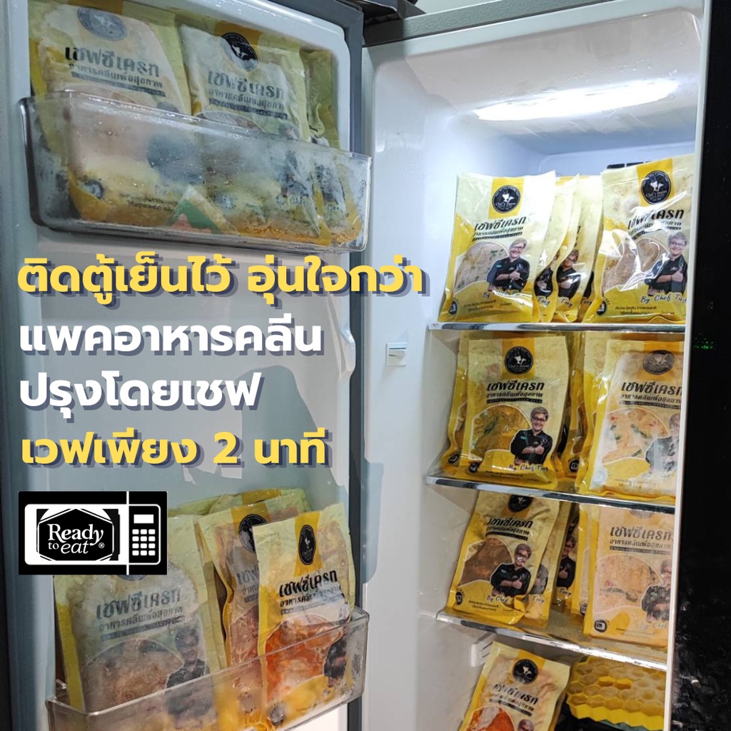 ภาพหน้าปกสินค้าอาหารคลีน Cleanfood เชฟเต้ย อาหารคลีนลดน้ำหนัก (อกไก่150g) อกไก่นุ่ม เชฟซีเครท อาหารเพื่อสุขภาพ จากร้าน popteerawathincheeranuntn บน Shopee