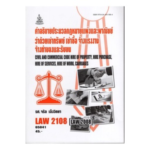 law2108-law2008-65041-คำอธิบายประมวลกฎหมายแพ่งและพาณิชย์ว่าด้วยเช่าทรัพย์-เช่าซื้อ-จ้างแรงงานจ้างทำของและรับขน