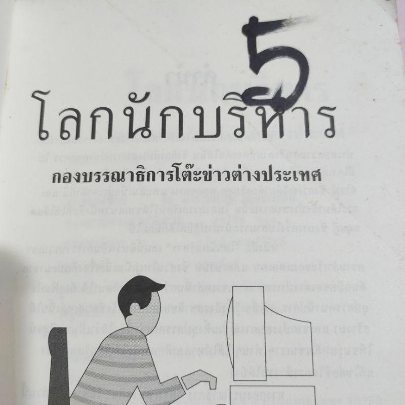 โลกนักบริหาร-โดย-โต๊ะข่าวต่างประเทศ-กรุงเทพธุรกิจ