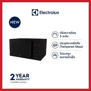 สินค้า ELECTROLUX ไมโครเวฟ ความจุ 20 ลิตร รุ่น EMM20K22B