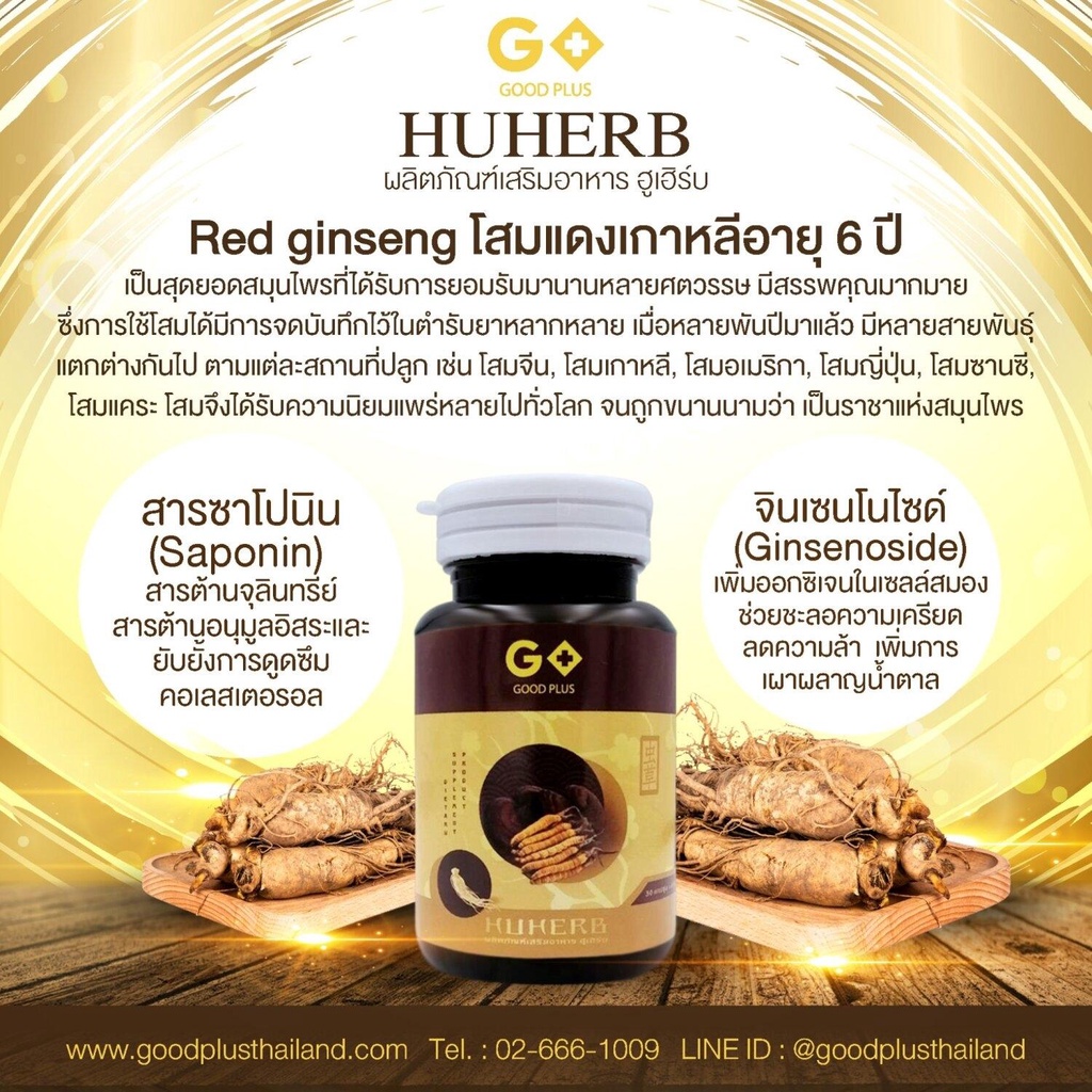 huherb-อาหารเสริมถังเช่าทิเบต-1-กระปุก-30-แคปซูล-ถั้งเช่าผสมโสม-ตราฮูเฮิร์บ-บำรุงสุขภาพ-ถั่งเช่าฮูเฮิร์บ