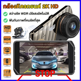 #เมนูไทย# กล้องติดรถยนต์ 4k กล้องติดรถยน2022 2กล้องหน้า+หลัง Full HD 1080P บันทึกวนทับ มีการรับประกันจากผู้ขาย