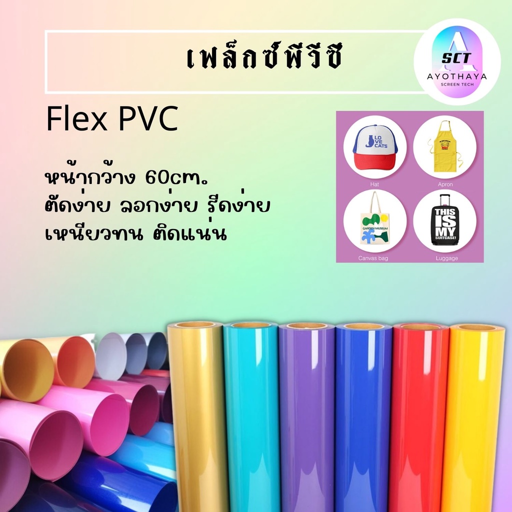 เฟล็กตัดรีดติดเสื้อ-flex-pvc-เฟล็กตัดรีดติดเสื้อ-pvc-flex-สีพื้น-คุณภาพดีใช้รีดติดเสื้อด้วยเครื่อง-heat-press