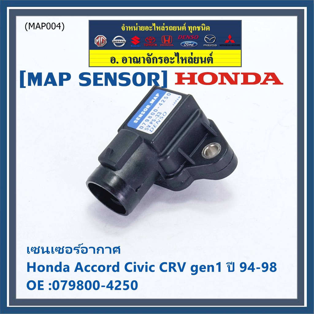 ใหม่-แท้-เซนเซอร์-อากาศ-map-sensor-honda-accord-civic-เก่า-crv-gen1-ปี-94-04-oe-079800-4250-3000-พร้อมจัดส่ง