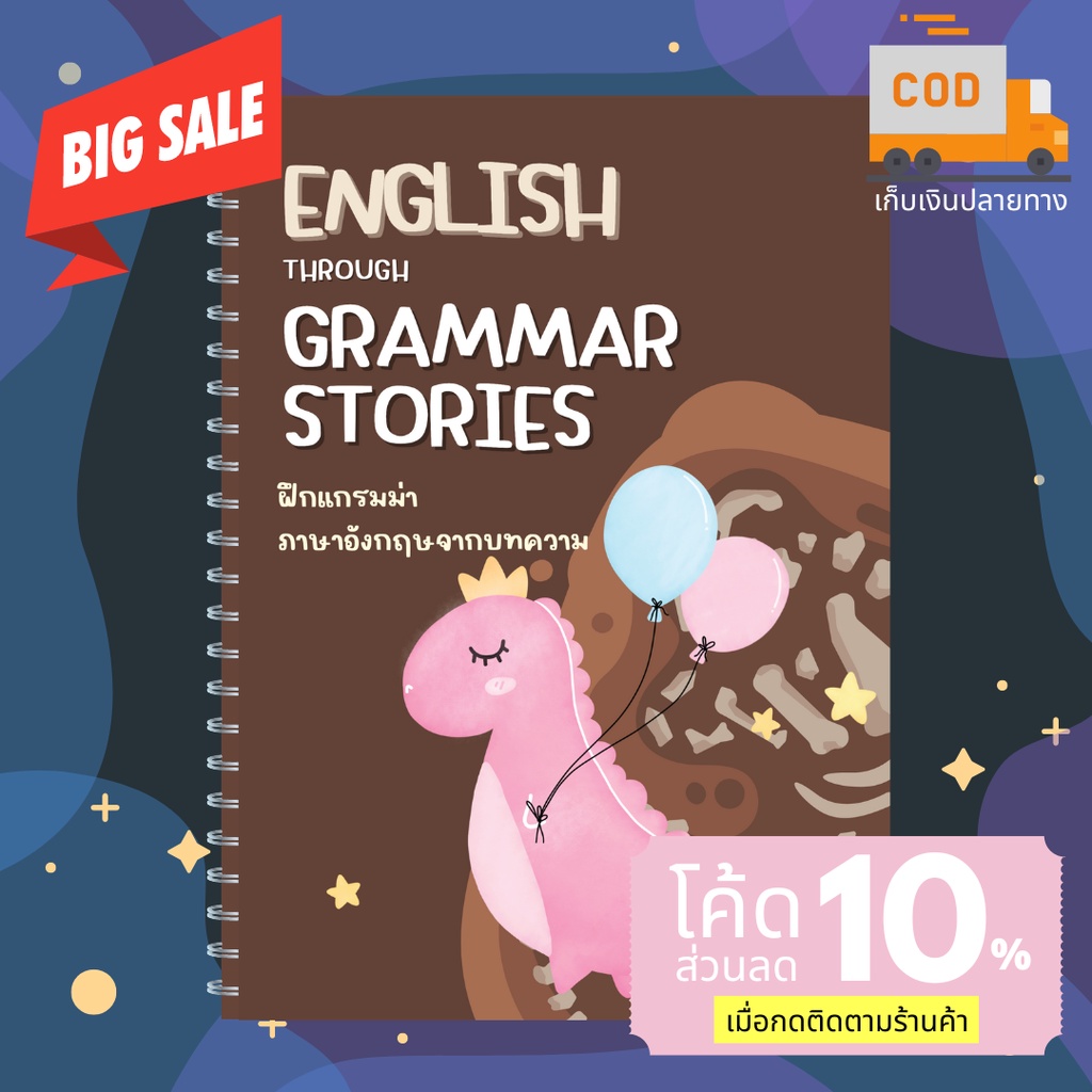 เรียน-grammar-จากบทความ-english-grammar-through-stories