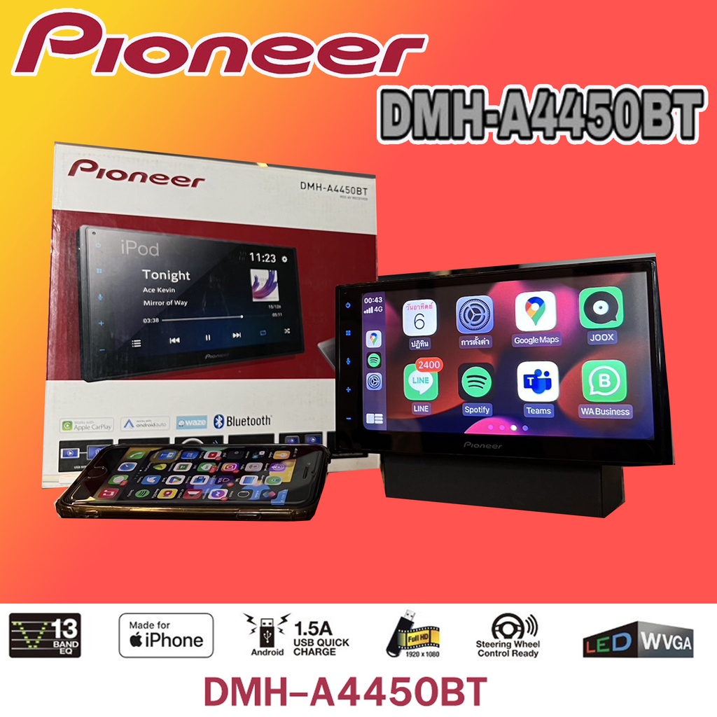 พร้อมจัดส่ง-pioneer-dmh-a4450bt-วิทยุติดรถยนต์-2din-6-8นิ้ว-รองรับ-apple-car-play-amp-android-auto