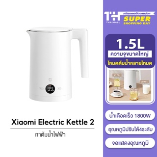 ภาพหน้าปกสินค้าXiaomi Mijia Mi Electric Kettle 2 กาน้ํา กาต้มน้ำไฟฟ้า กาน้ำร้อน กาต้มไฟฟ้า กาต้มน้ำ กาน้ำไฟฟ้า กาต้มน้ําพกพา ซึ่งคุณอาจชอบราคาและรีวิวของสินค้านี้