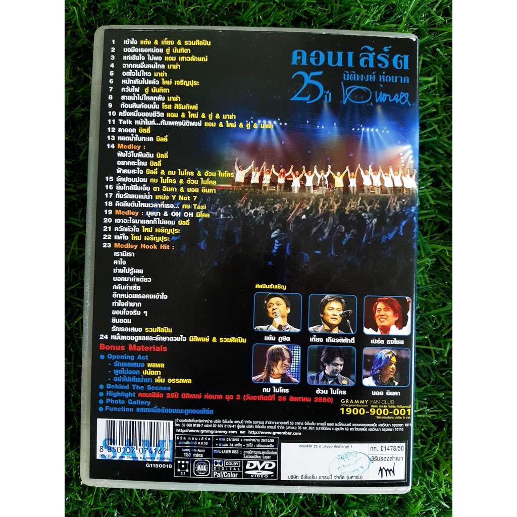 dvd-คอนเสิร์ต-25-ปี-นิติพงษ์-ห่อนาค-ชุด-1