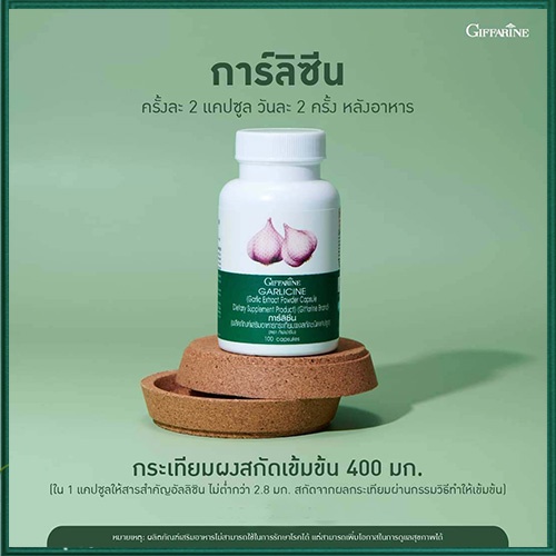 สินค้าของแท้-อาหารเสริมกระเทียมผงสกัดกิฟฟารีนการ์ลิซีนเสริมภูมิคุ้มกัน-จำนวน1กระปุก-รหัส41014-บรรจุ100แคปซูล-atv6