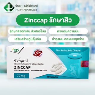 ภาพหน้าปกสินค้าTHP Zinccap ซิงค์ แคป  ชนิดแคปซูลนิ่ม สิว ผม ภูมิคุ้มกัน เร่งสมานเเผล 30 แคปซูล ที่เกี่ยวข้อง