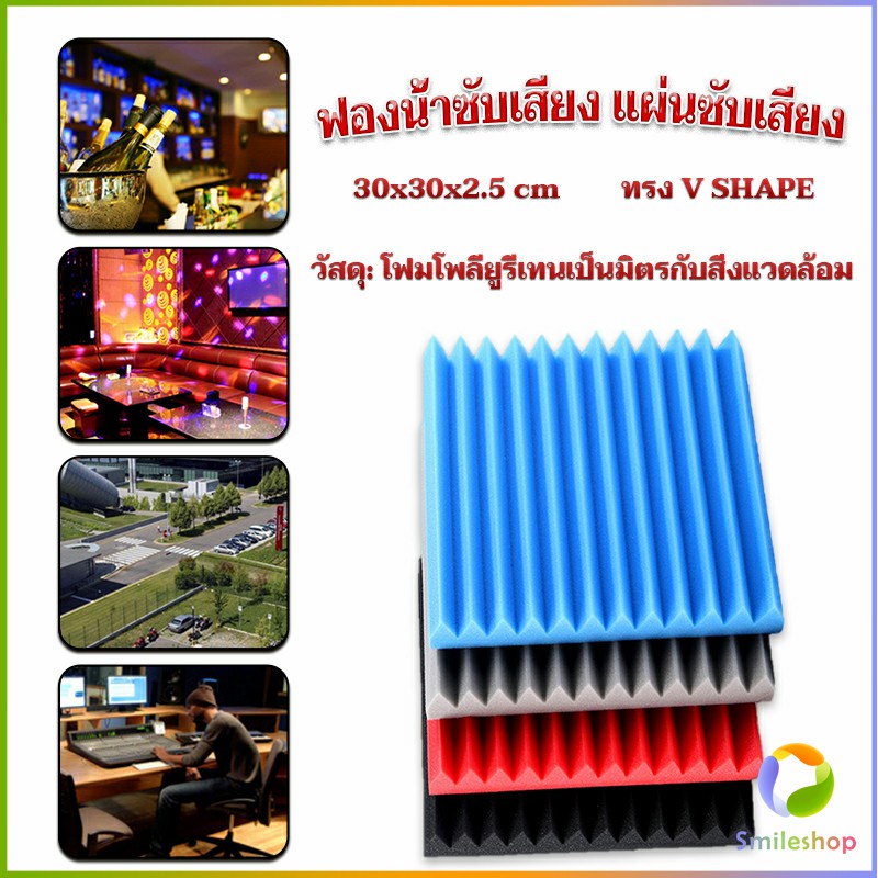 smileshop-เเผ่นเก็บเสียง-ซับเสียง-ไม่มีกาวในตัว-slot-sound-absorbing-cotton