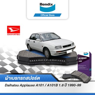 Bendix ผ้าเบรค DAIHATSU Applause A101 / A101B 1.6 ปี 1990-99 ดิสเบรคหน้า+ดิสเบรคหลัง (DB1125,DB1180)