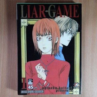 เกมหลอกคนลวง LIAR GAME เล่ม 1