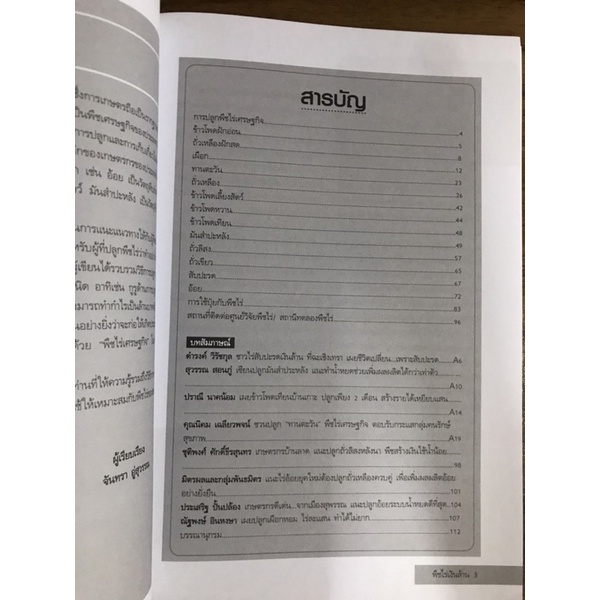 หนังสือพืชไร่-เงินล้าน