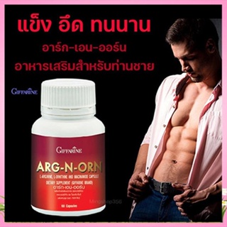 Giffarineอาร์ก-เอน-ออร์นเพิ่มมวลกล้ามเนื้อ/1กระปุก/บรรจุ60แคปซูล/รหัส41020💦aPOrN