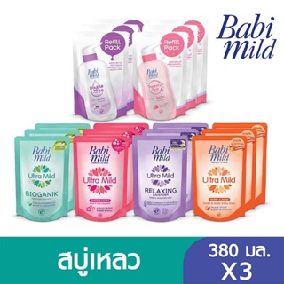 สินค้า Babi Mild เบบี้มายค์ ผลิตภัณฑ์อาบน้ำสำหรับเด็ก เบบี้วอช บอดี้(เลือกสูตร) ขนาด380มลแพ็ค3ถุง