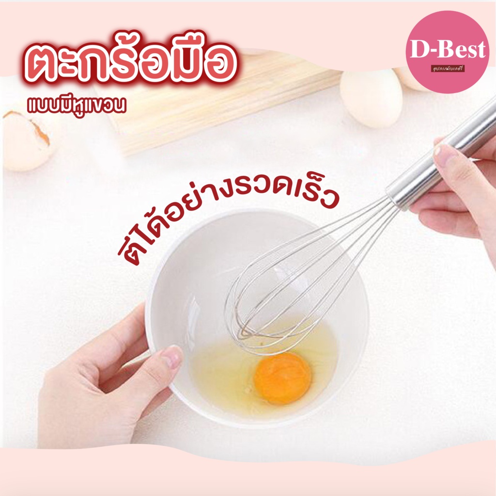 ตะกร้อตีไข่-ผสมวัตถุดิบสแตนเลส-แบบมีหูแขวน