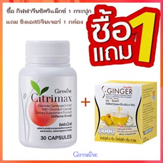 โปรโมชั่น1แถม1#กิฟฟารีนซิตริแม็กซ์1กระปุก+ขิงเอสSจินเจอร์1กล่องมีประโยชน์ต่อร่างกาย/รวม2ชิ้น✅รับประกันของแท้100%