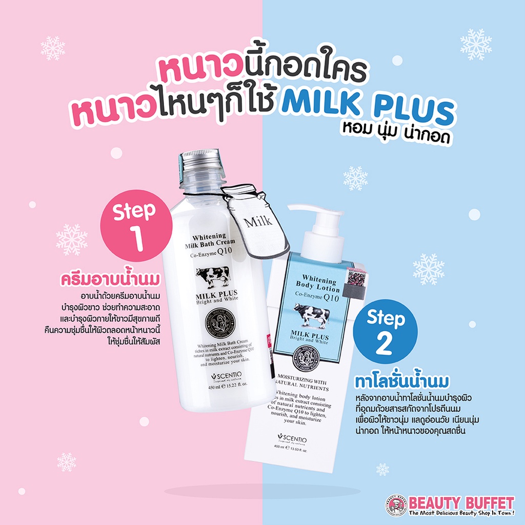 beauty-buffet-scentio-milk-plus-bright-amp-white-shower-cream-เซนทิโอ-มิลค์พลัส-ไบร์ท-แอนด์ไวท์-ชาวเวอร์ครีม-450-ml